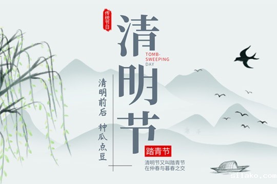 伟德平台手机版官网2020年清明节放假通知