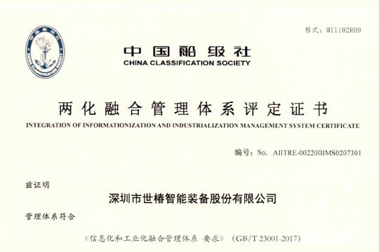 官宣：伟德平台手机版官网荣获两化融合管理体系评定证书