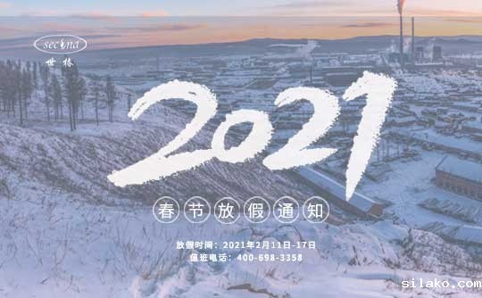 伟德平台手机版官网 | 春节放假通知