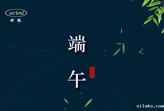 粽叶飘香又端阳