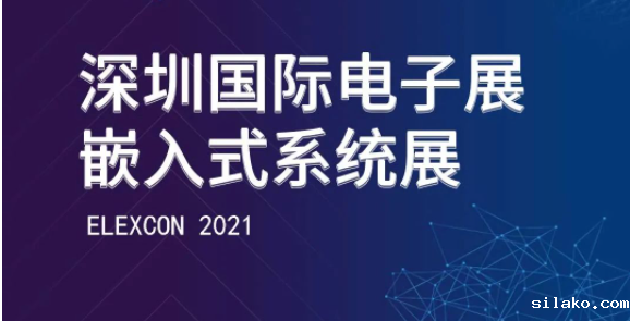 深圳国际电子展暨嵌入式系统展，伟德平台手机版官网邀您拨冗莅临！