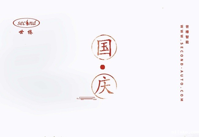 伟德平台手机版官网 | 国庆节放假通知！