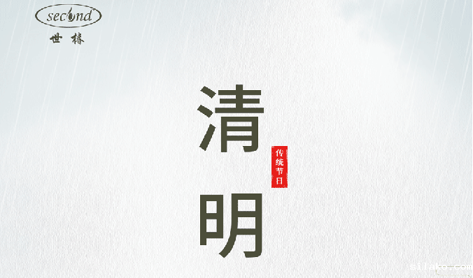 伟德平台手机版官网清明节放假通知