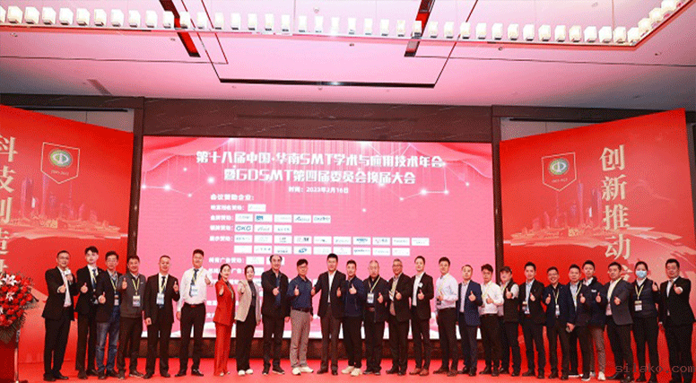 第18届中国 · 华南SMT学术与应用年会在深圳召开，伟德平台手机版官网受邀出席
