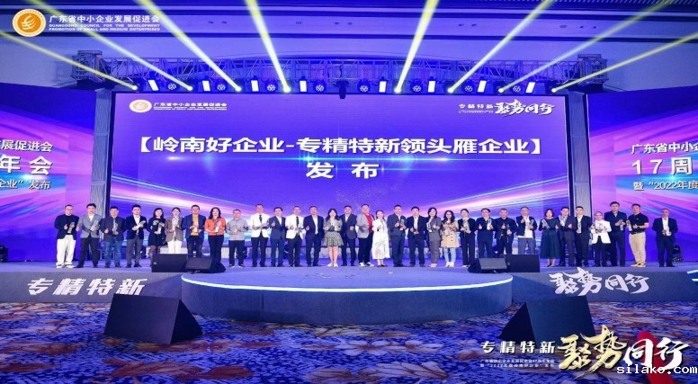 伟德平台手机版官网荣获“2022年度岭南好企业-专精特新领头雁企业”称号