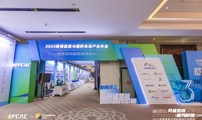  以技术创新推动氢能装备高效智造，2023势银氢燃年会1946伟伟德新能源载誉而归