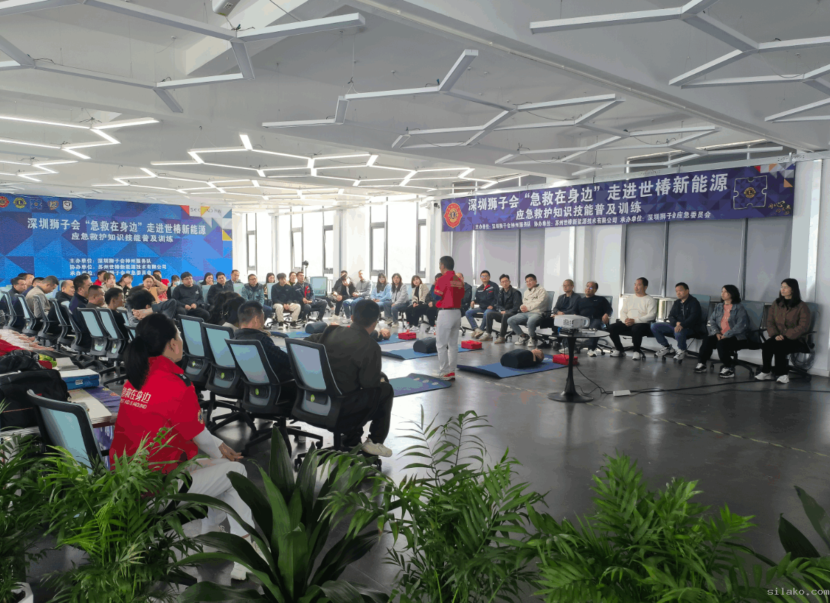 深圳狮子会“急救在身边”走进1946伟伟德新能源