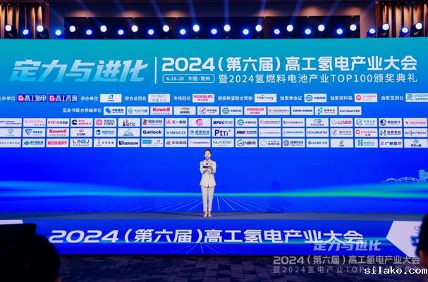 2024高工氢电产业大会 | 苏州1946伟伟德新能源上榜“2024氢电产业TOP100”